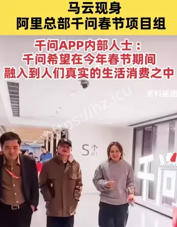 马云现身阿里