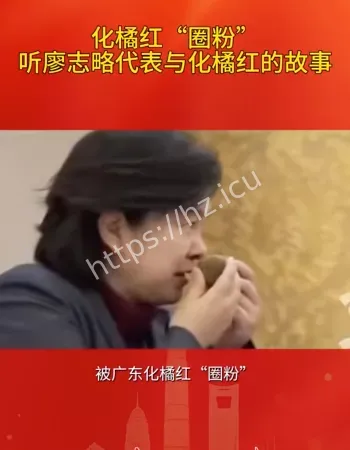化橘红火了